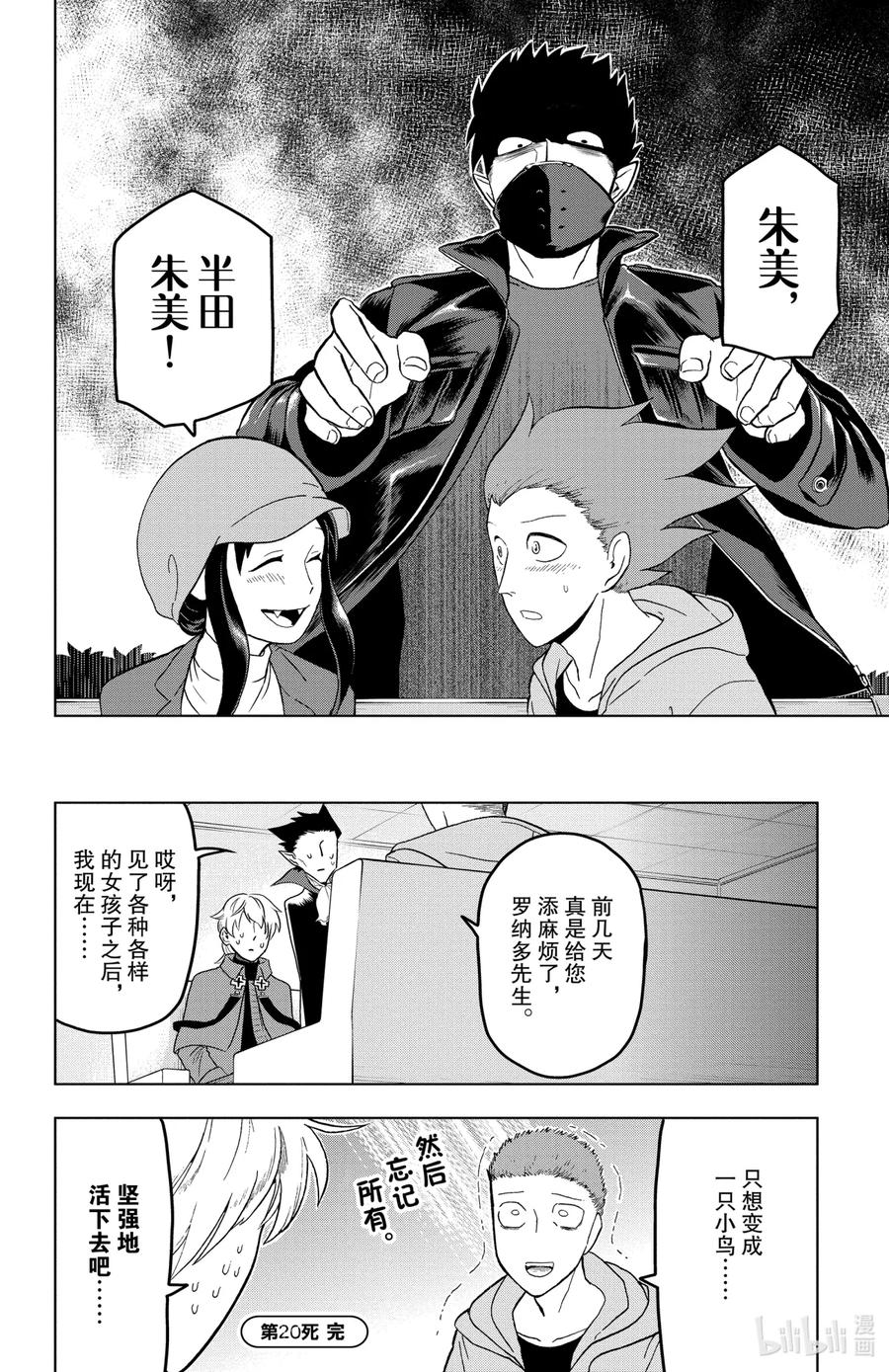 吸血鬼马上死 20 不受欢迎的家伙就是不会受欢迎 第12页