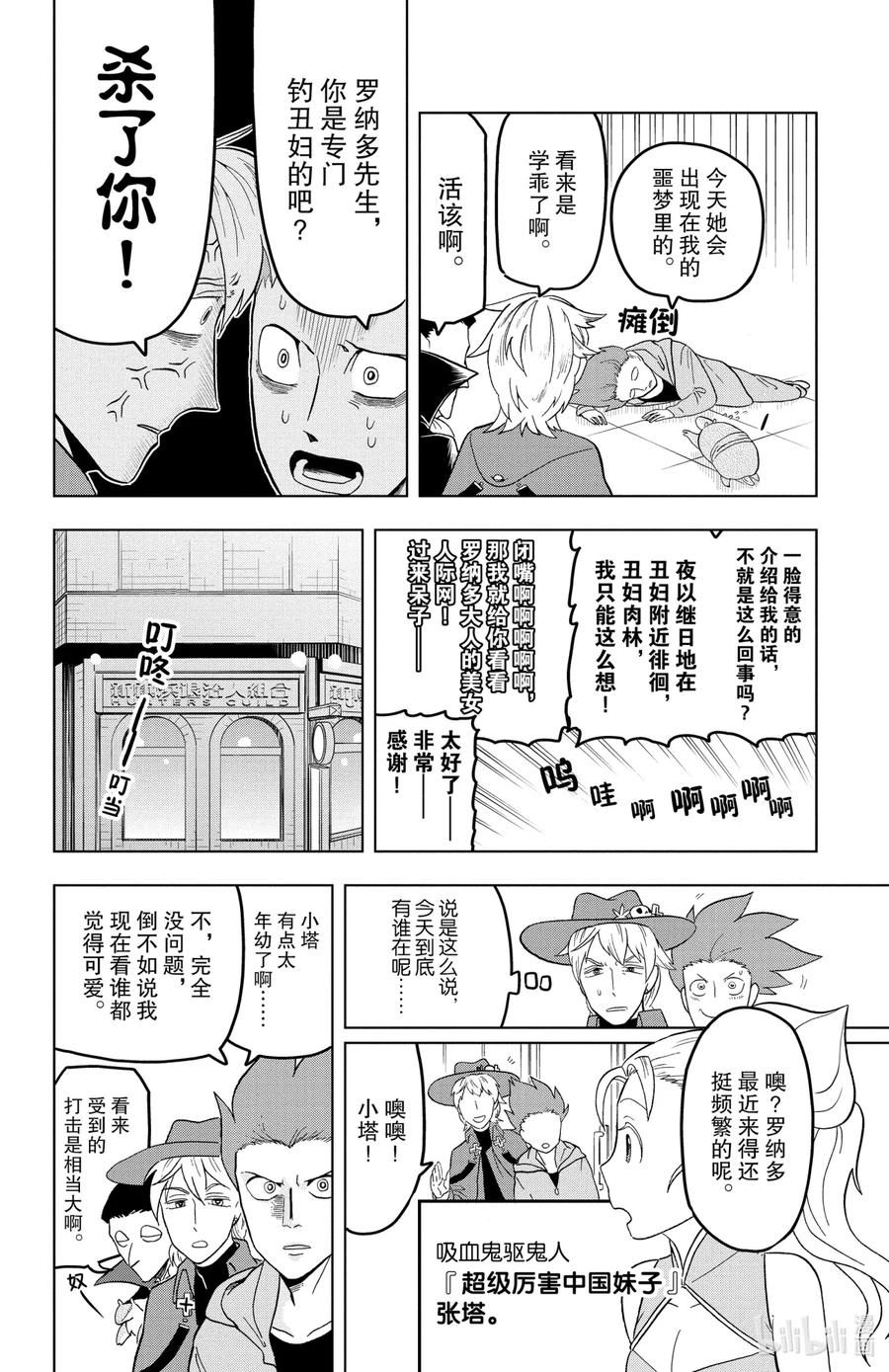 吸血鬼马上死 20 不受欢迎的家伙就是不会受欢迎 第8页