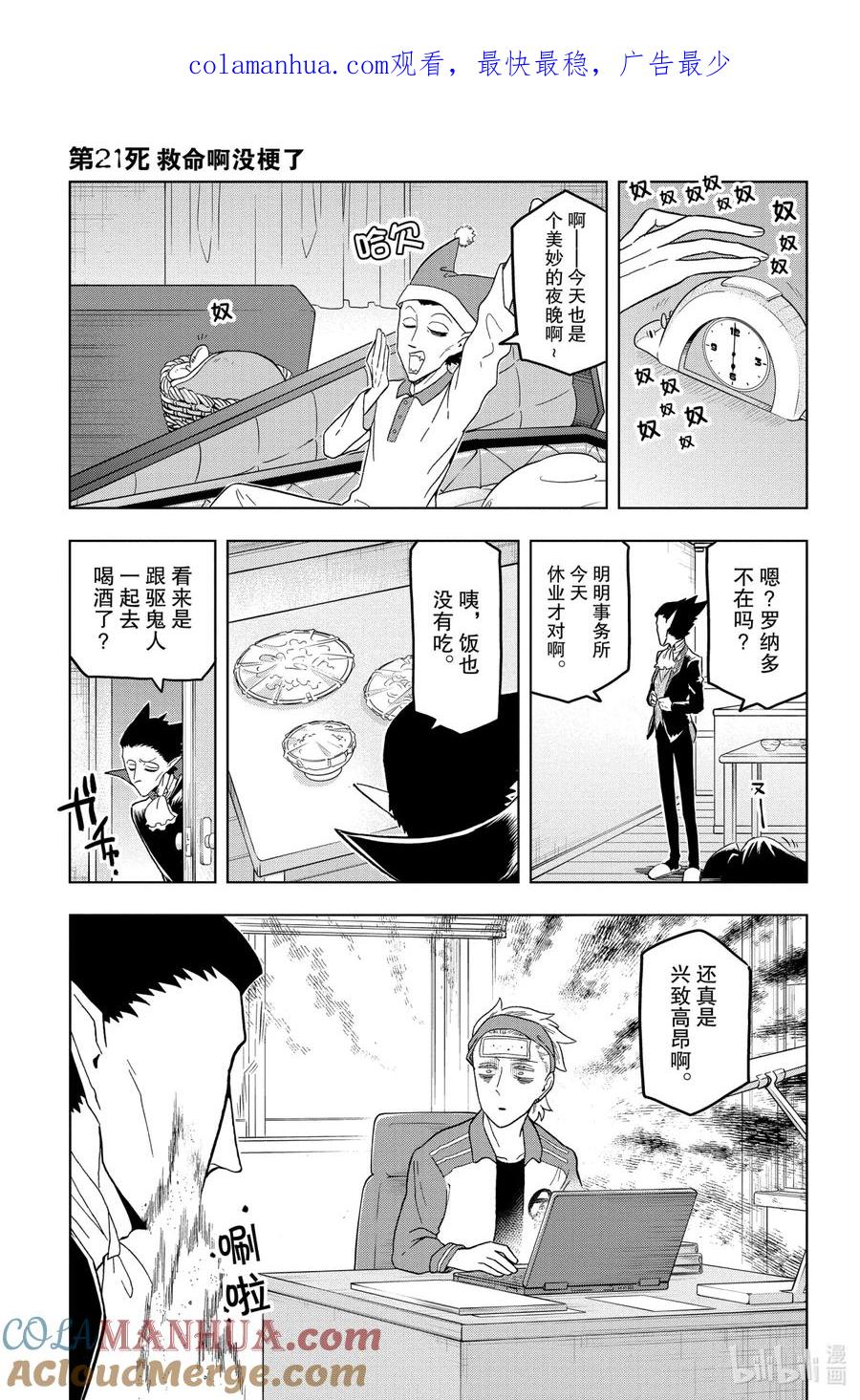 吸血鬼马上死 21 救命啊没梗了 第1页