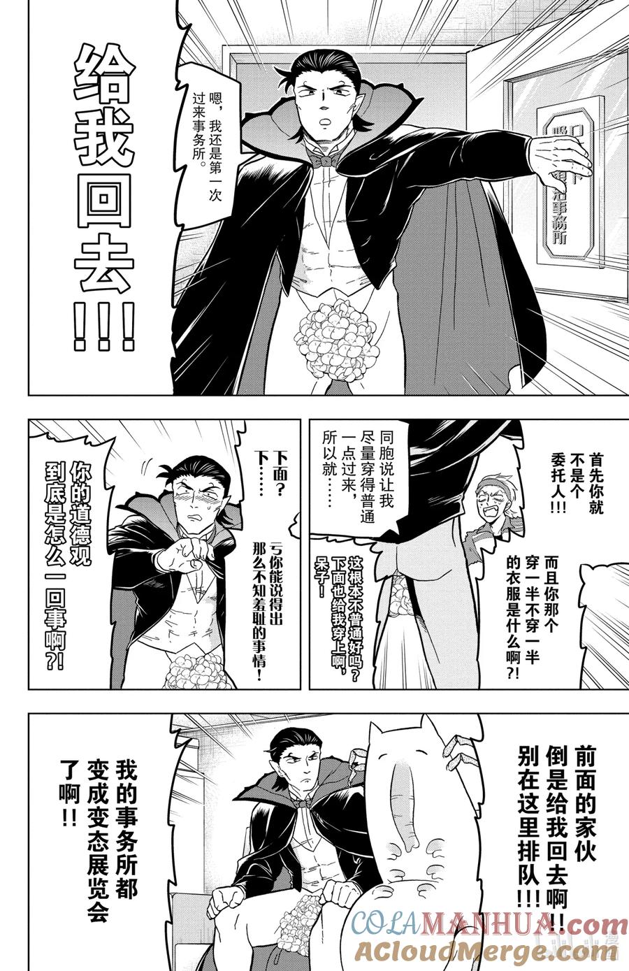吸血鬼马上死 21 救命啊没梗了 第6页