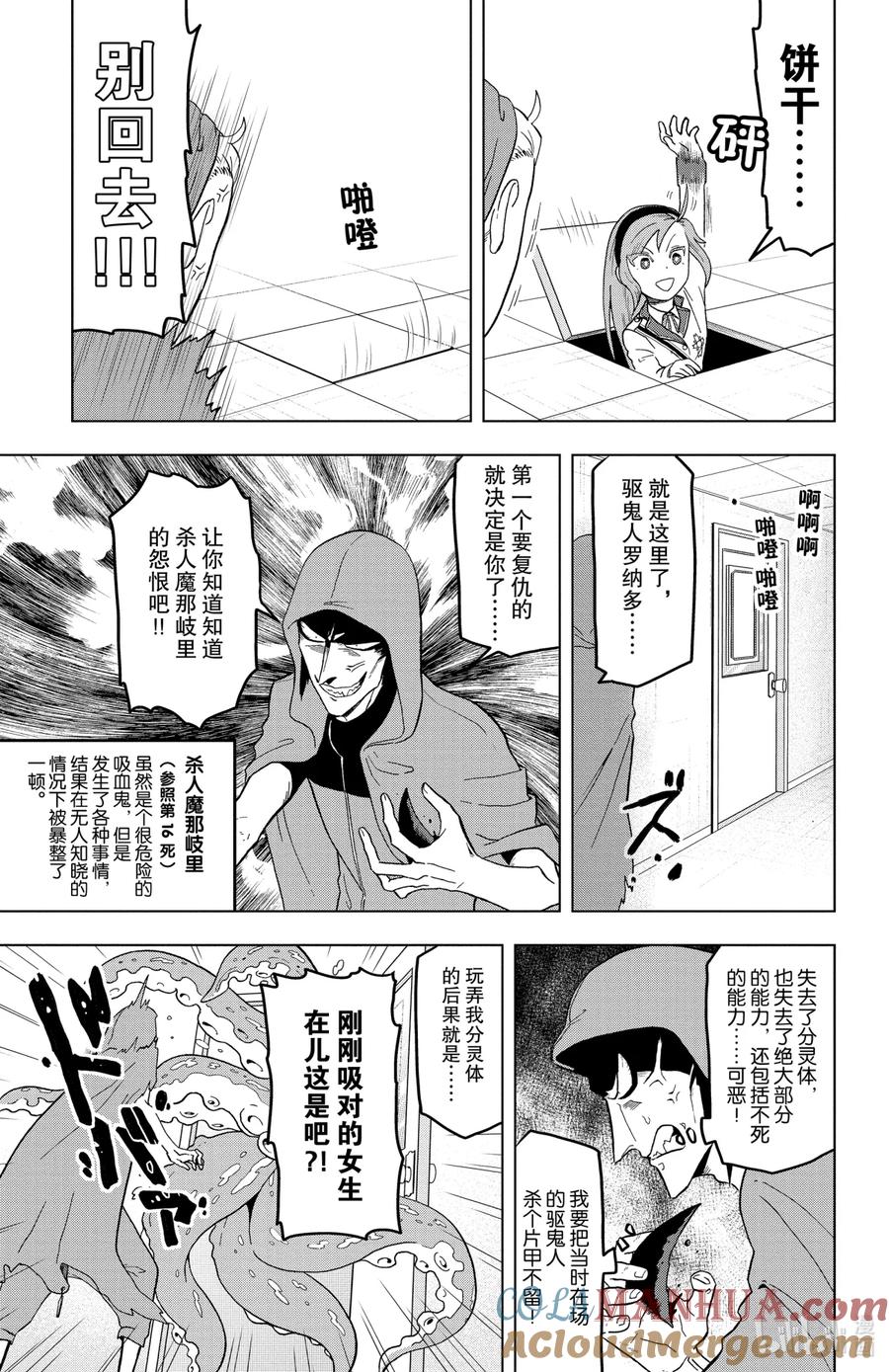 吸血鬼马上死 21 救命啊没梗了 第9页