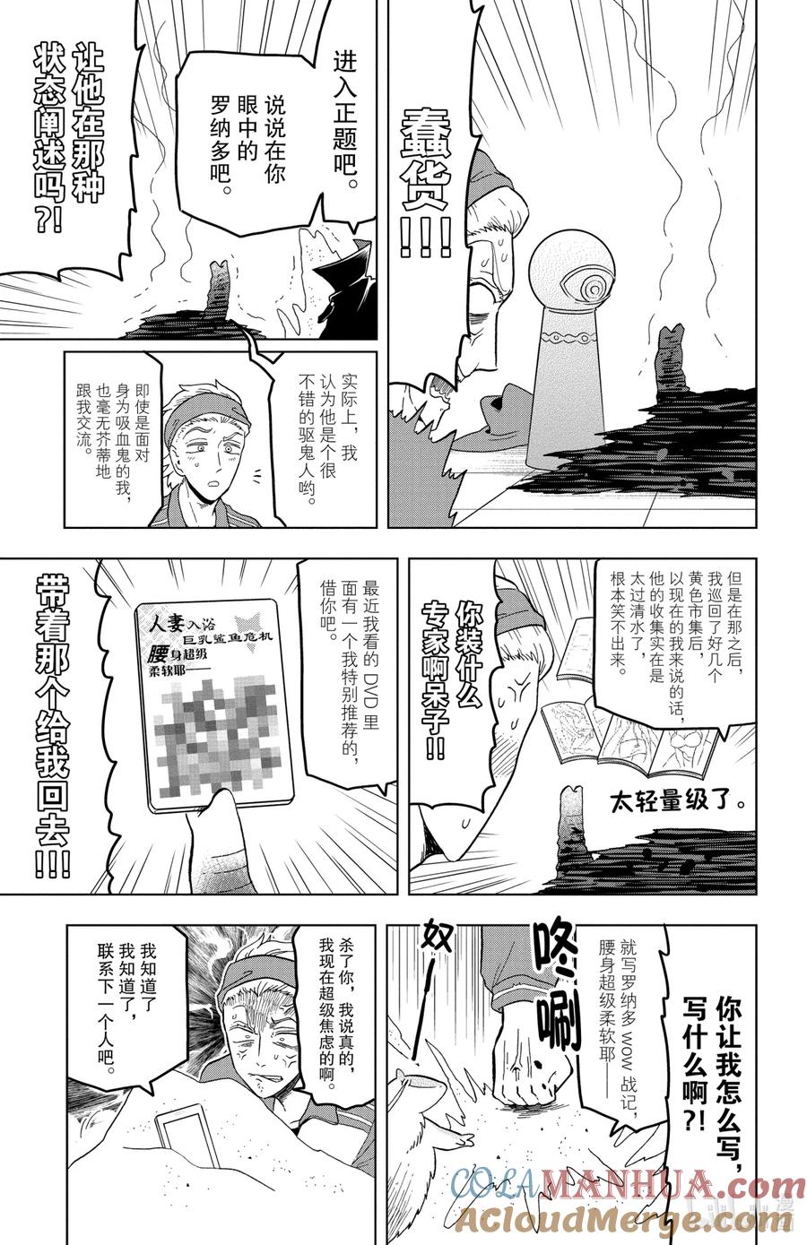 吸血鬼马上死 21 救命啊没梗了 第5页