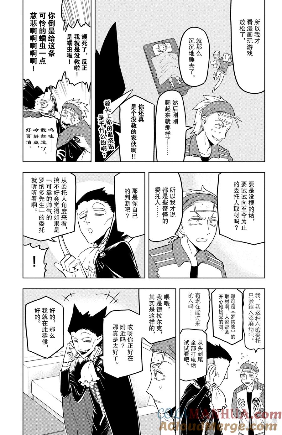 吸血鬼马上死 21 救命啊没梗了 第3页