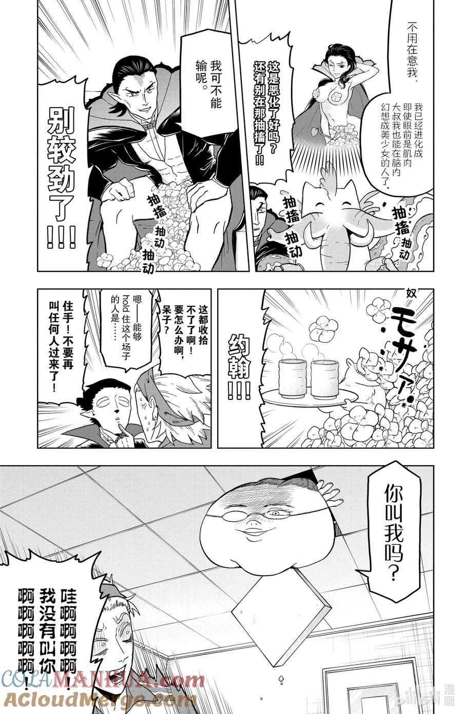 吸血鬼马上死 21 救命啊没梗了 第7页