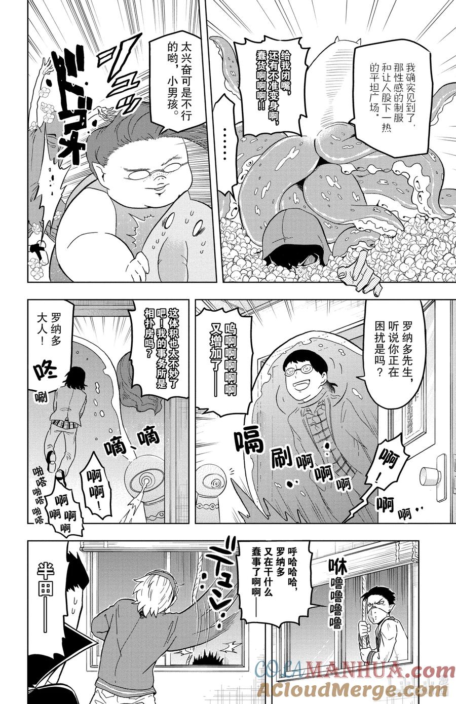 吸血鬼马上死 21 救命啊没梗了 第10页