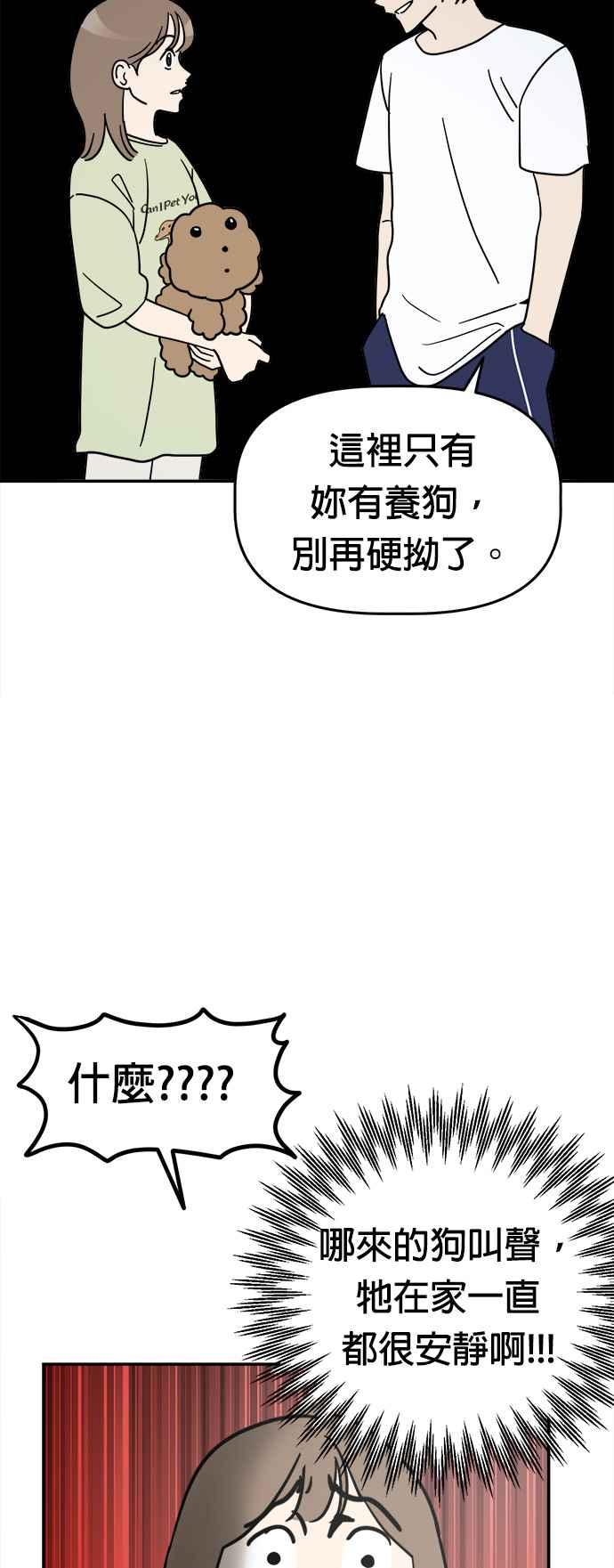 我家妹妹是狗狗 第1话 成为人类的狗狗 第30页