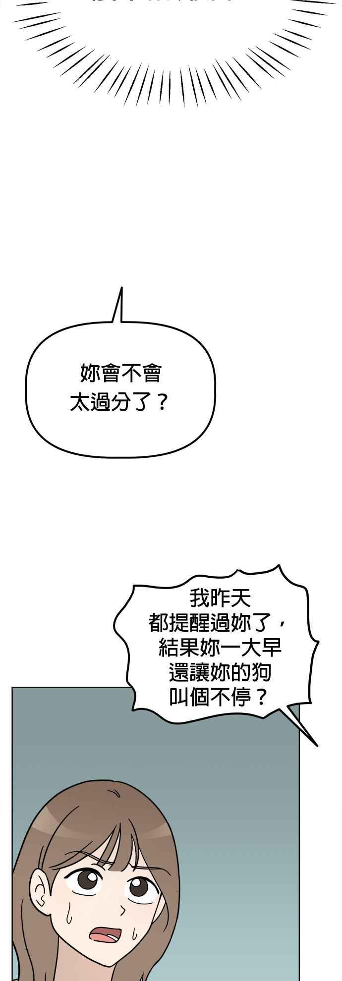 我家妹妹是狗狗 第1话 成为人类的狗狗 第78页