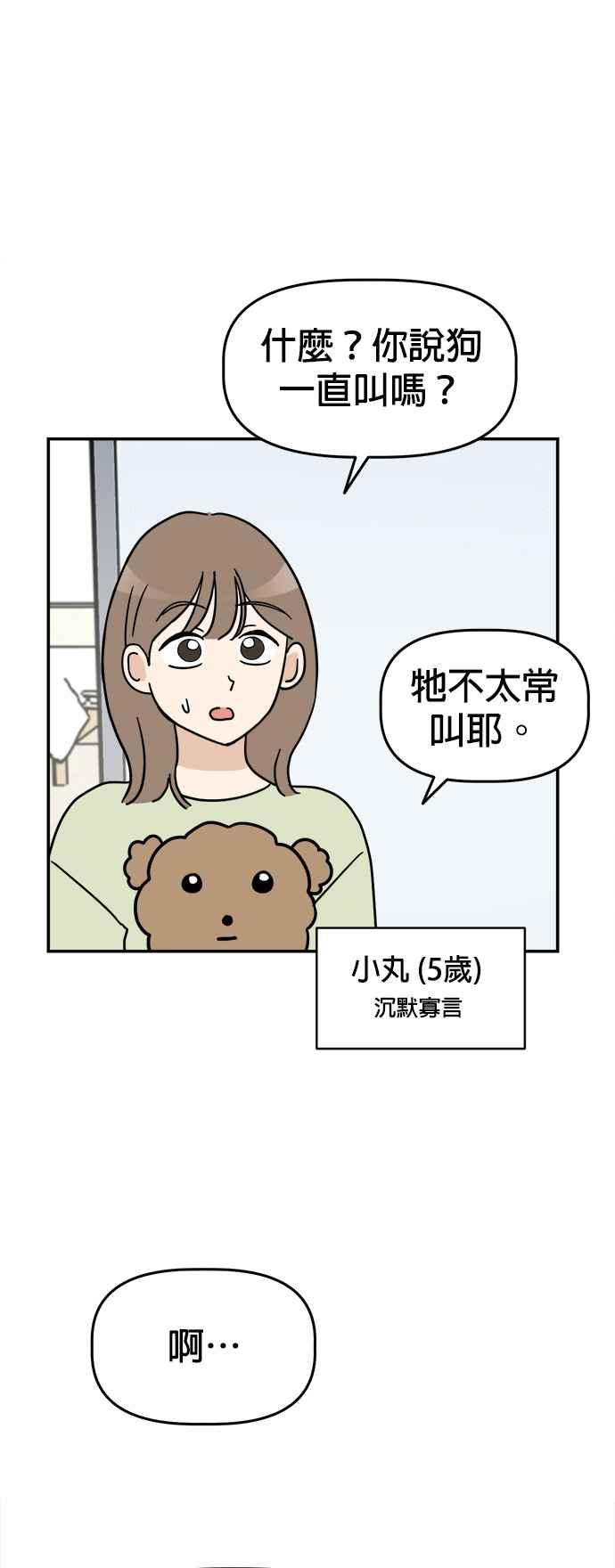 我家妹妹是狗狗 第1话 成为人类的狗狗 第27页