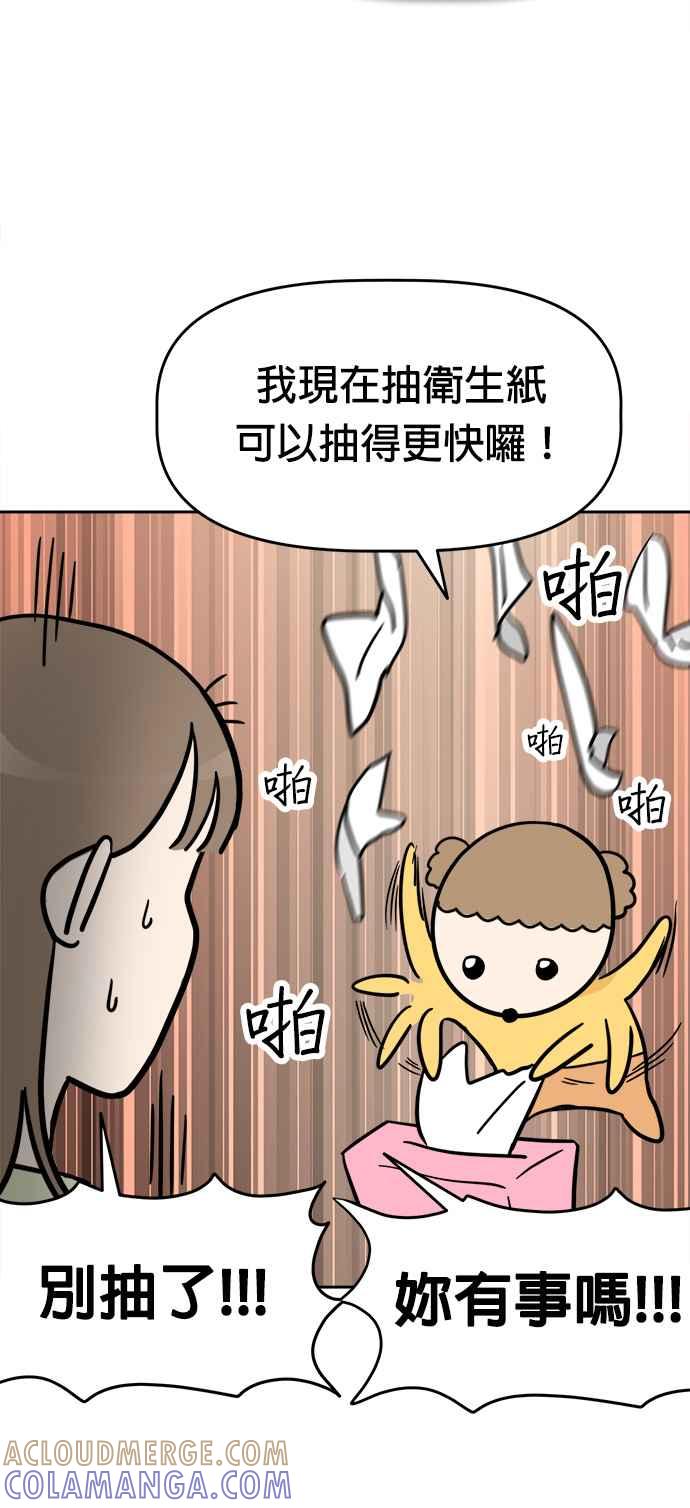 我家妹妹是狗狗 第1话 成为人类的狗狗 第70页