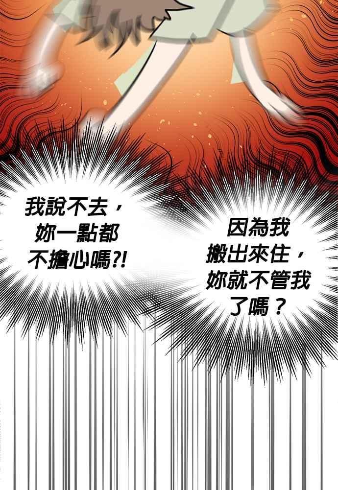 我家妹妹是狗狗 第1话 成为人类的狗狗 第47页