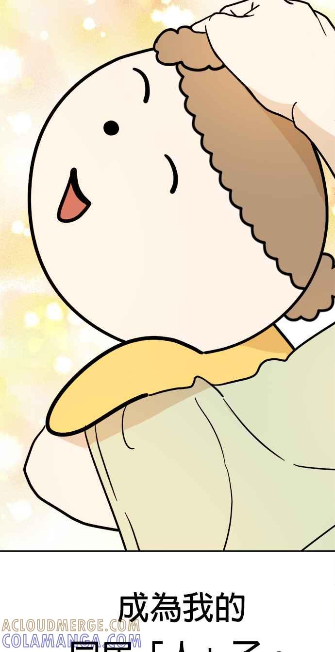 我家妹妹是狗狗 第1话 成为人类的狗狗 第97页