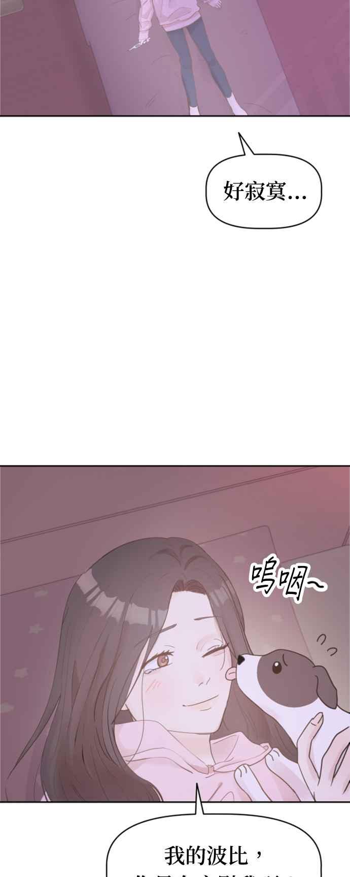我家妹妹是狗狗 第1话 成为人类的狗狗 第3页