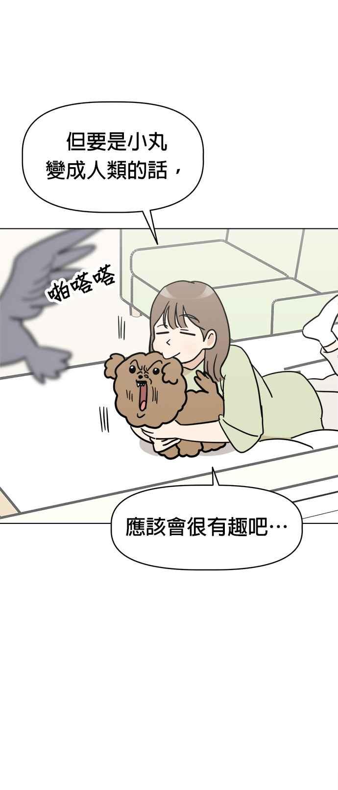 我家妹妹是狗狗 第1话 成为人类的狗狗 第17页
