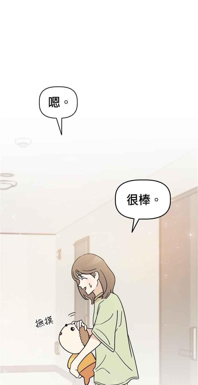 我家妹妹是狗狗 第1话 成为人类的狗狗 第95页