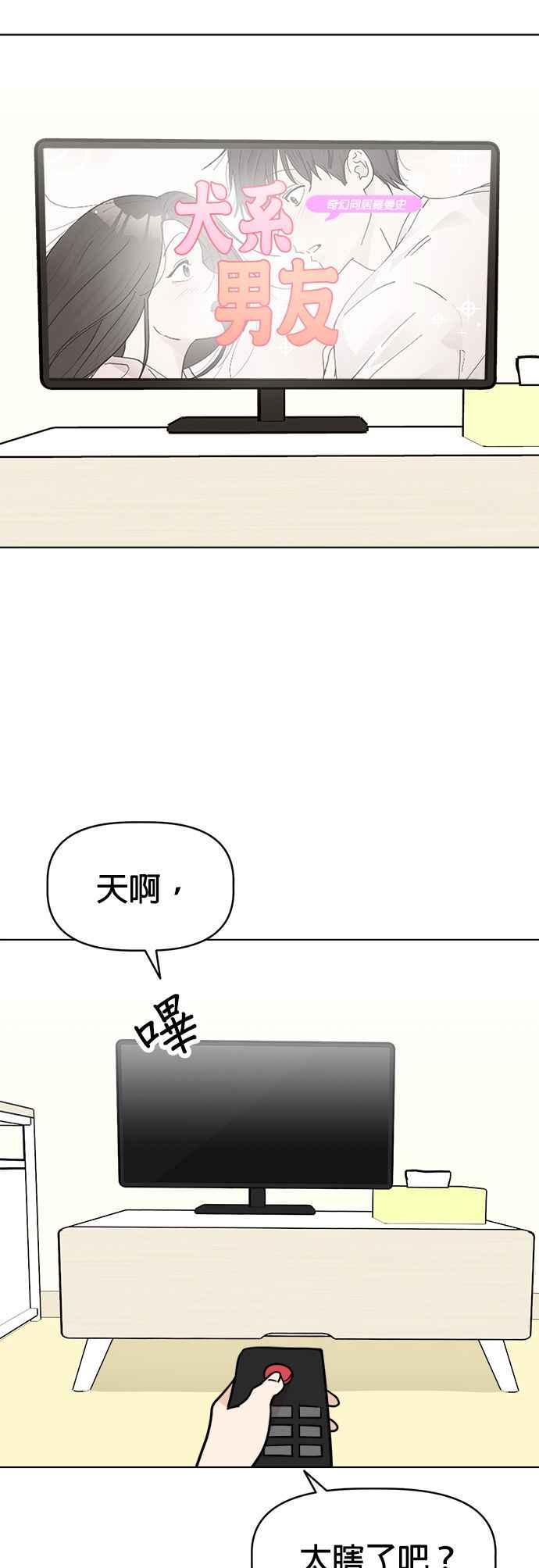 我家妹妹是狗狗 第1话 成为人类的狗狗 第9页