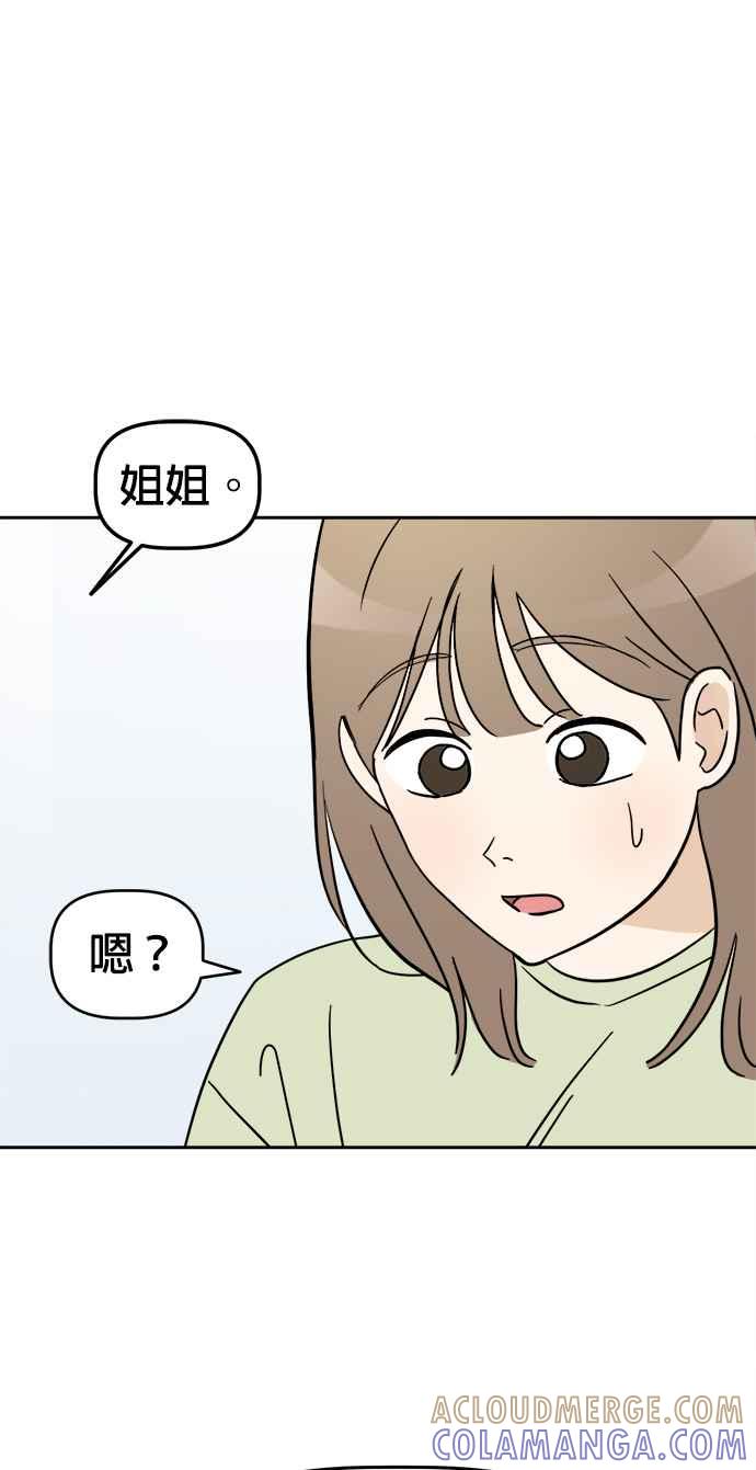 我家妹妹是狗狗 第1话 成为人类的狗狗 第91页