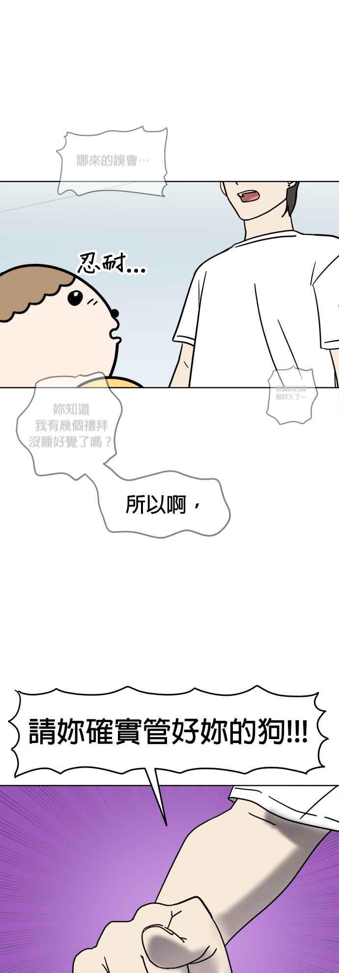 我家妹妹是狗狗 第1话 成为人类的狗狗 第80页