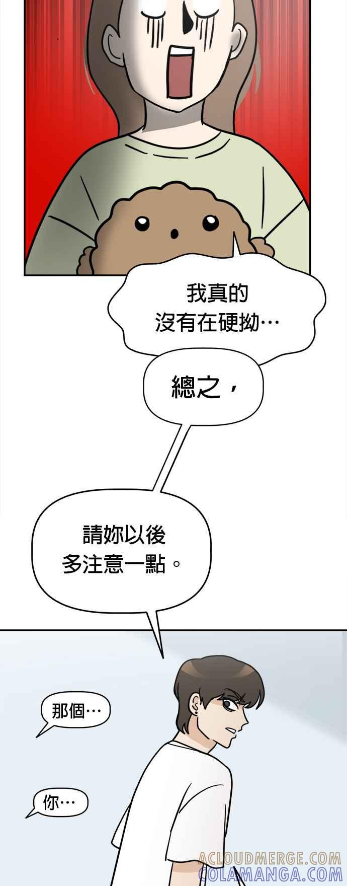 我家妹妹是狗狗 第1话 成为人类的狗狗 第31页