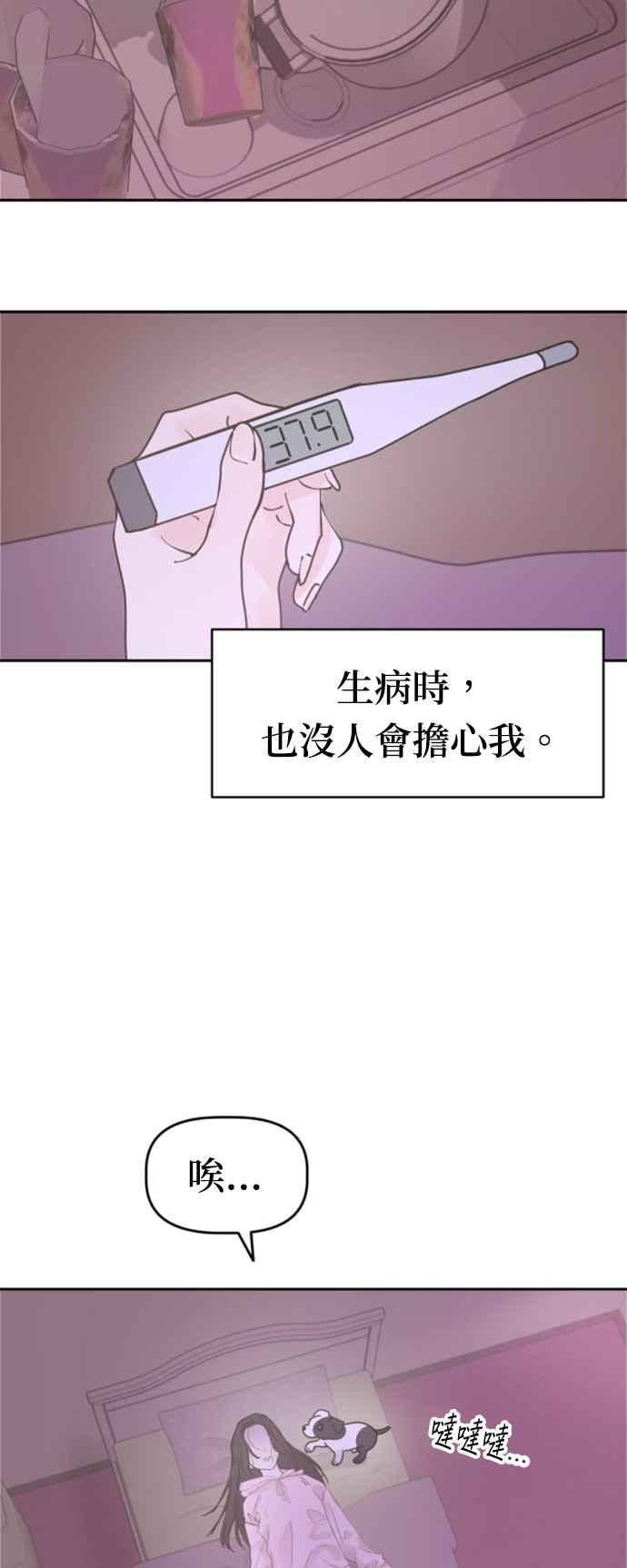 我家妹妹是狗狗 第1话 成为人类的狗狗 第2页