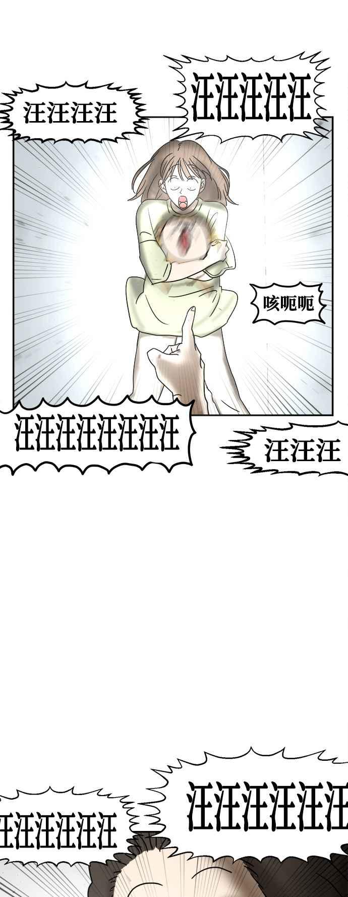我家妹妹是狗狗 第1话 成为人类的狗狗 第84页