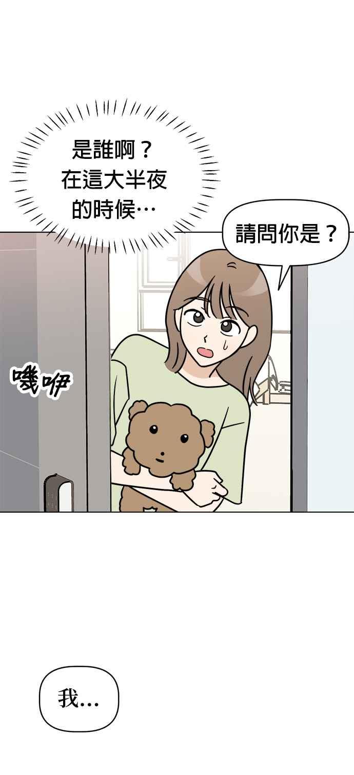 我家妹妹是狗狗 第1话 成为人类的狗狗 第20页
