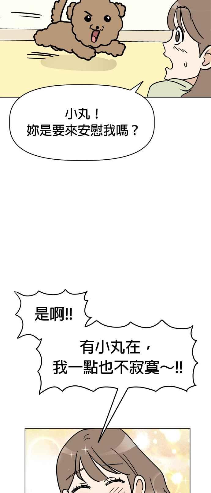 我家妹妹是狗狗 第1话 成为人类的狗狗 第14页