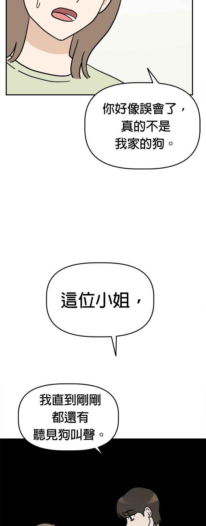 我家妹妹是狗狗 第1话 成为人类的狗狗 第29页