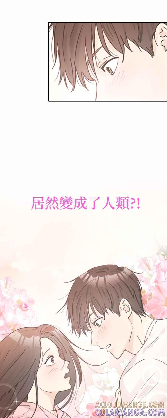 我家妹妹是狗狗 第1话 成为人类的狗狗 第7页
