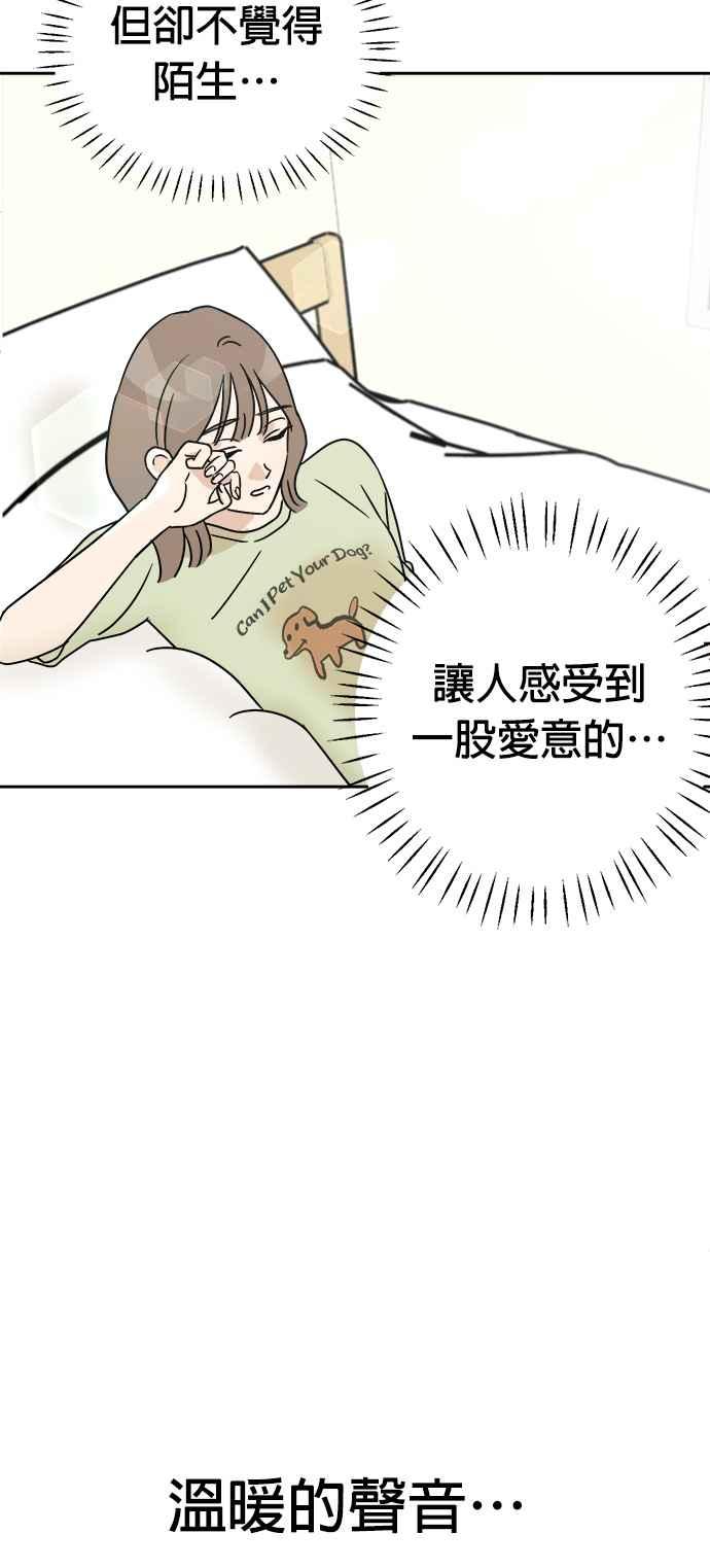 我家妹妹是狗狗 第1话 成为人类的狗狗 第62页