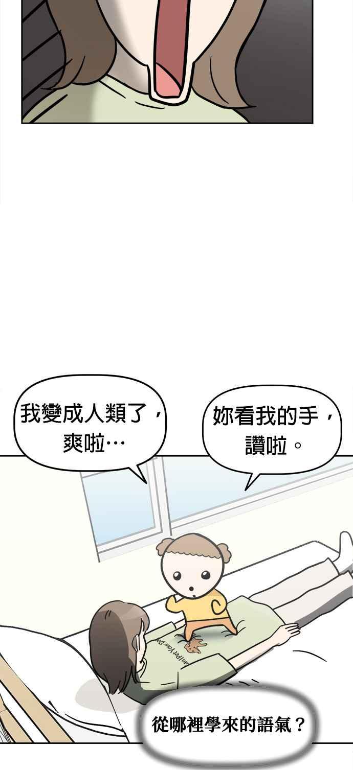 我家妹妹是狗狗 第1话 成为人类的狗狗 第69页