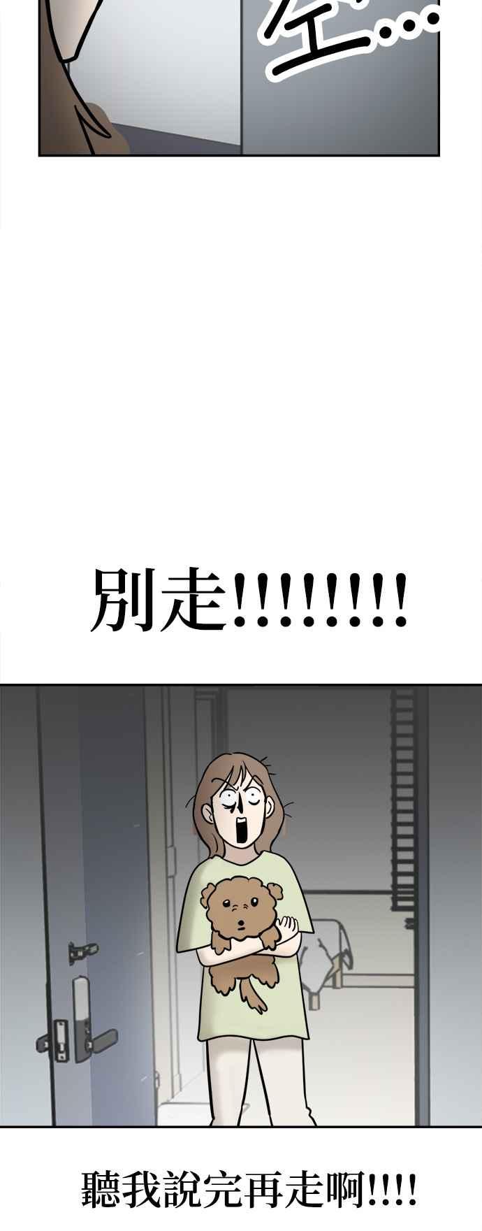 我家妹妹是狗狗 第1话 成为人类的狗狗 第33页
