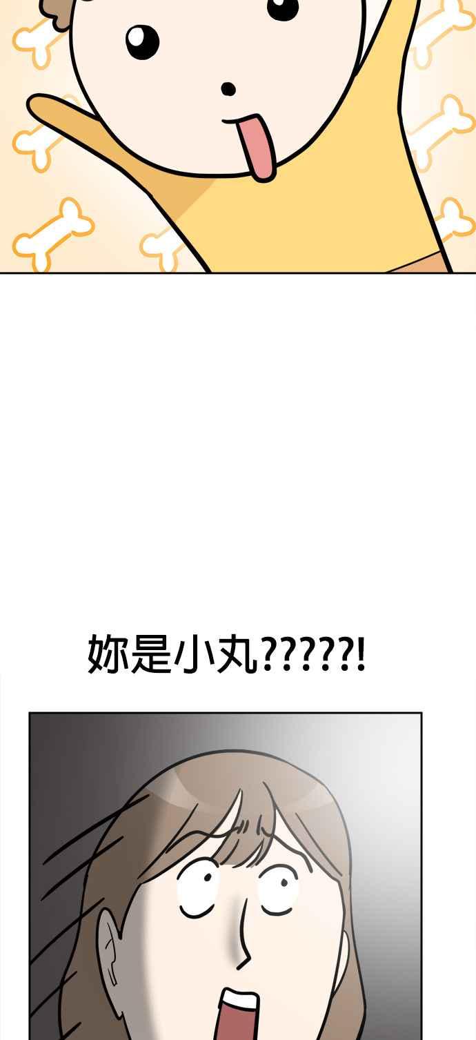 我家妹妹是狗狗 第1话 成为人类的狗狗 第68页
