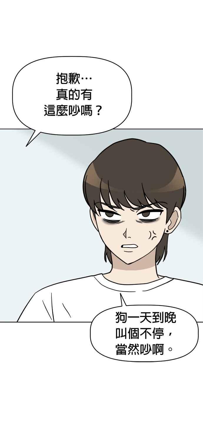 我家妹妹是狗狗 第1话 成为人类的狗狗 第26页