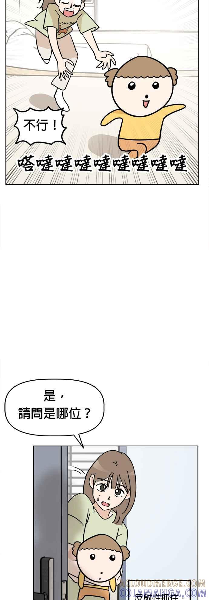 我家妹妹是狗狗 第1话 成为人类的狗狗 第76页