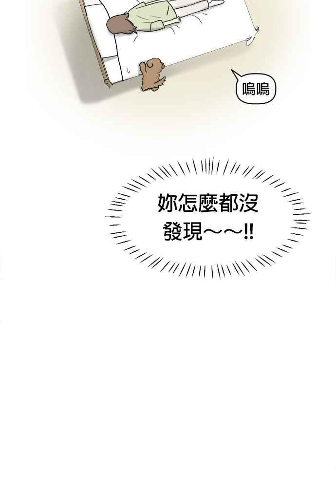 我家妹妹是狗狗 第1话 成为人类的狗狗 第45页