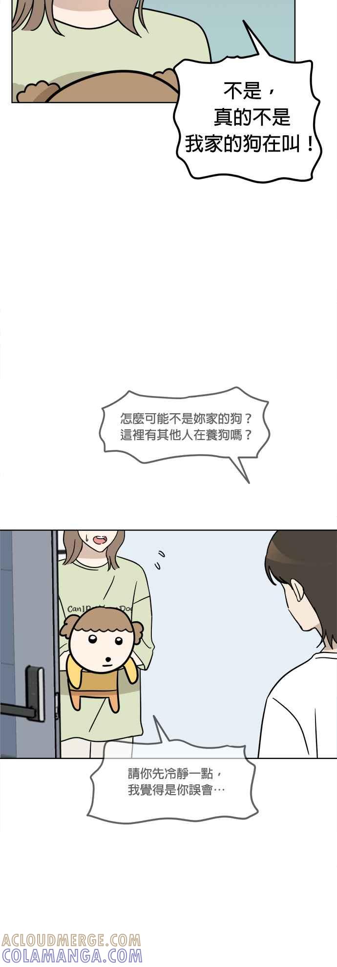 我家妹妹是狗狗 第1话 成为人类的狗狗 第79页