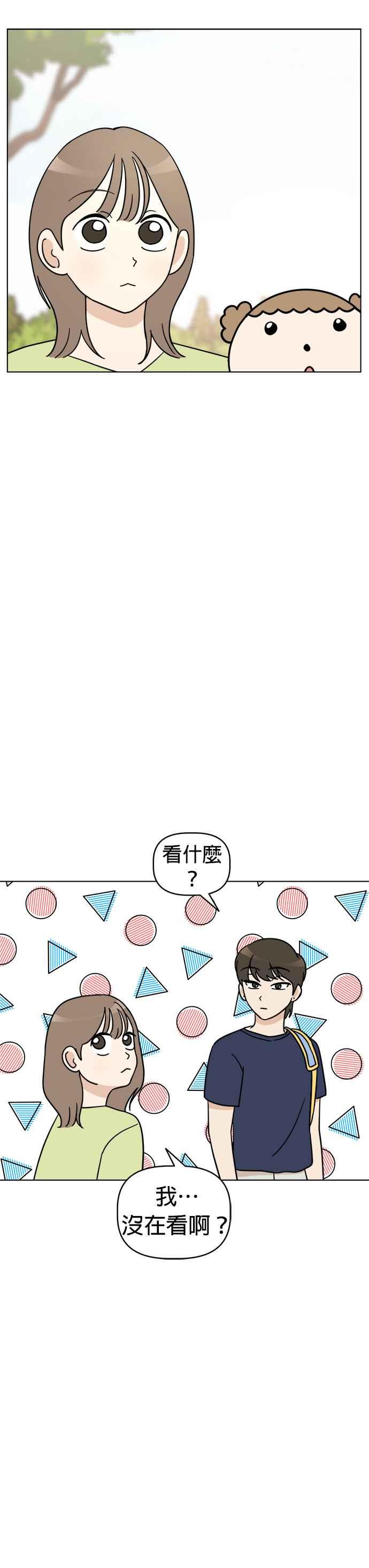 我家妹妹是狗狗 第10话 今天是郊游日 第2页