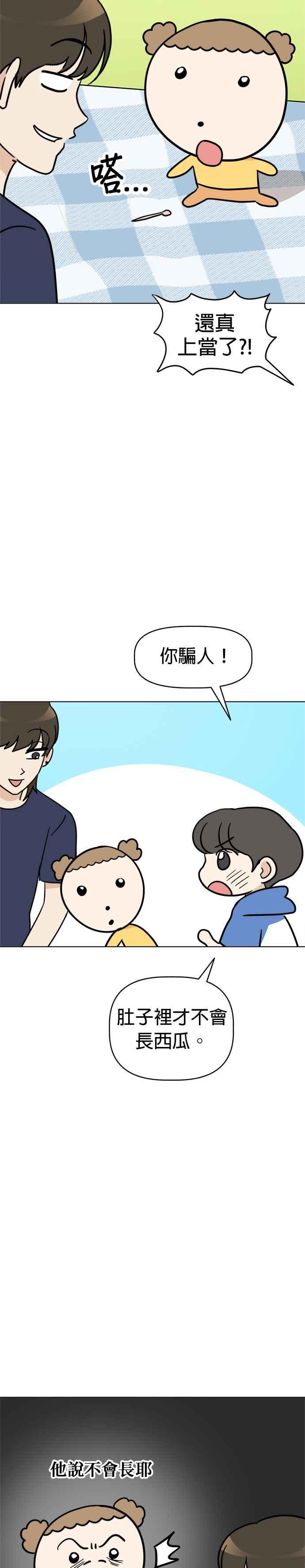 我家妹妹是狗狗 第10话 今天是郊游日 第24页