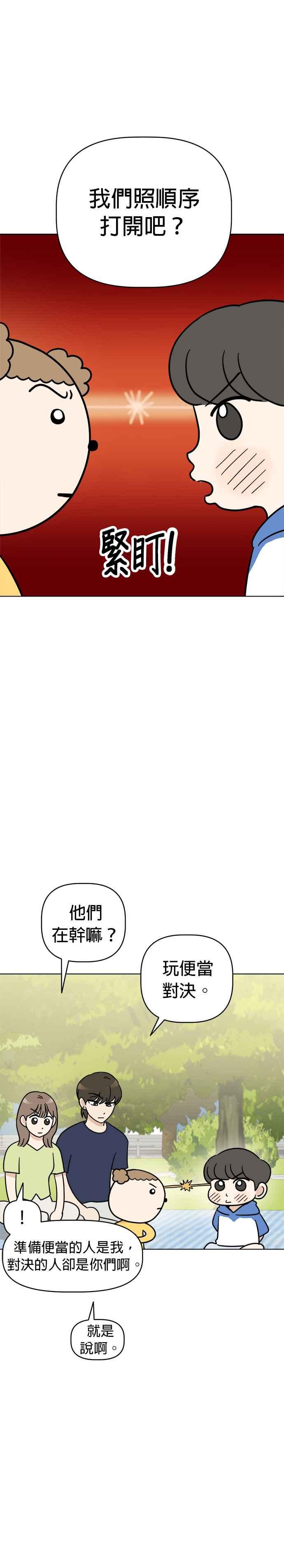 我家妹妹是狗狗 第10话 今天是郊游日 第4页
