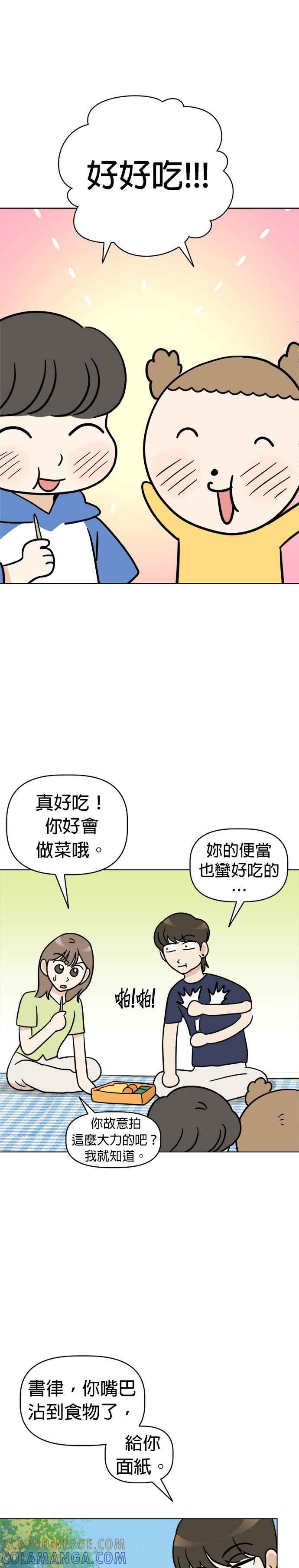 我家妹妹是狗狗 第10话 今天是郊游日 第17页