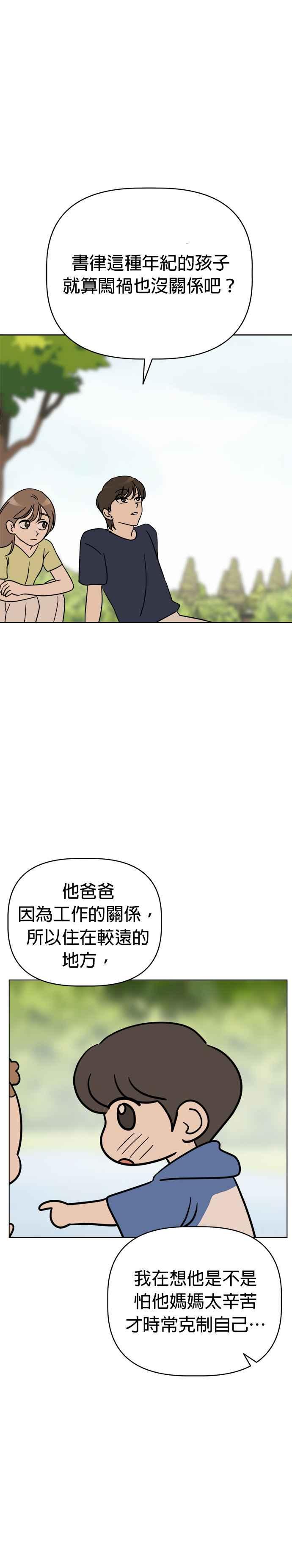 我家妹妹是狗狗 第10话 今天是郊游日 第26页