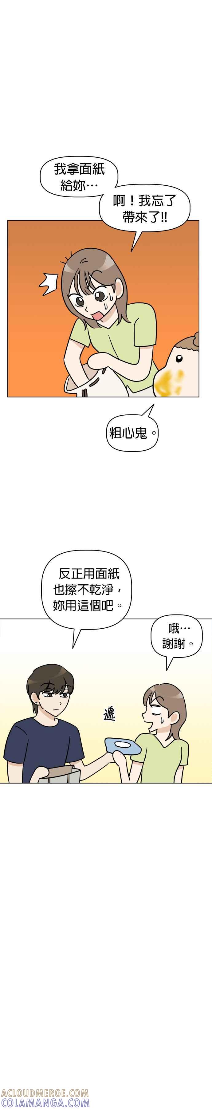 我家妹妹是狗狗 第10话 今天是郊游日 第19页