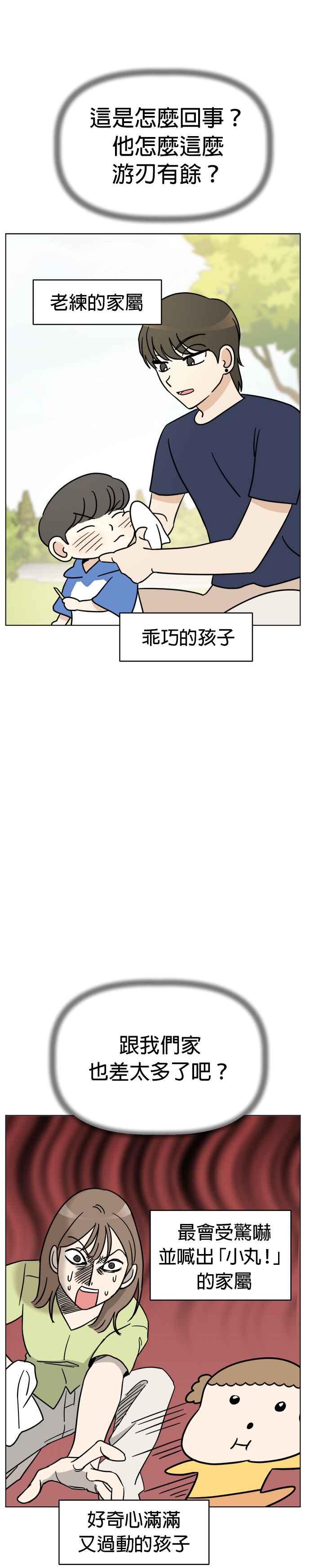 我家妹妹是狗狗 第10话 今天是郊游日 第20页
