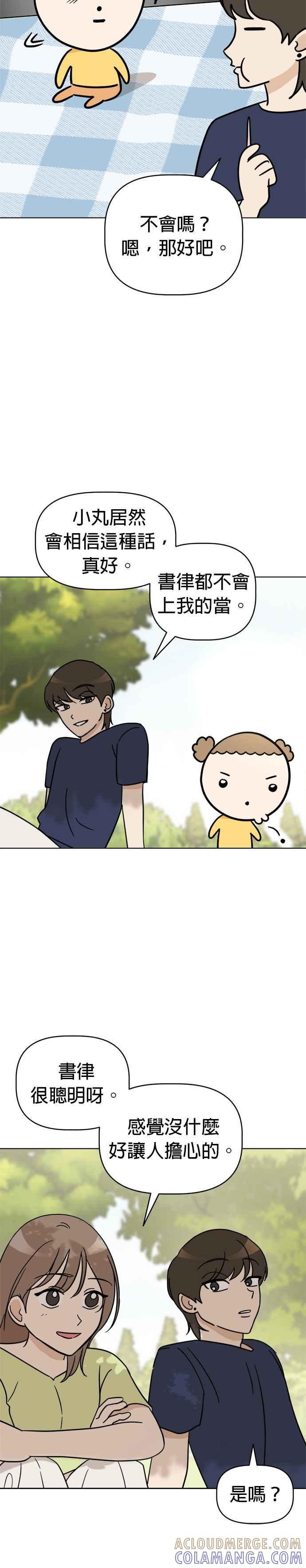 我家妹妹是狗狗 第10话 今天是郊游日 第25页