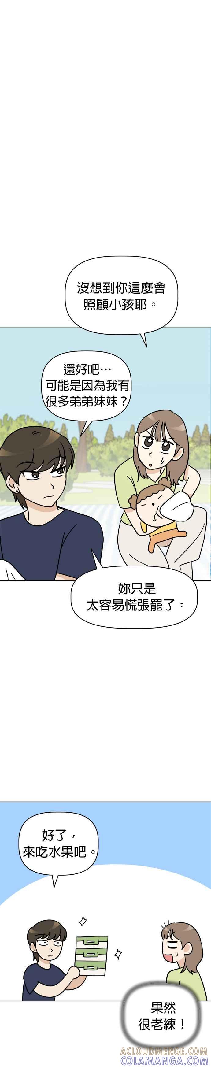 我家妹妹是狗狗 第10话 今天是郊游日 第21页