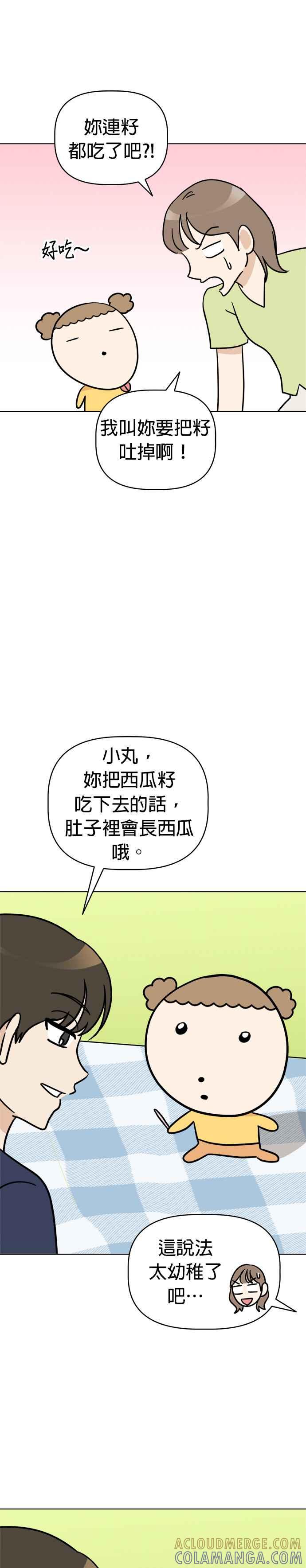 我家妹妹是狗狗 第10话 今天是郊游日 第23页