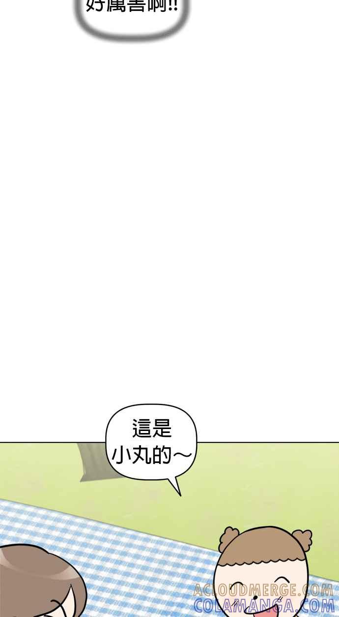 我家妹妹是狗狗 第10话 今天是郊游日 第9页