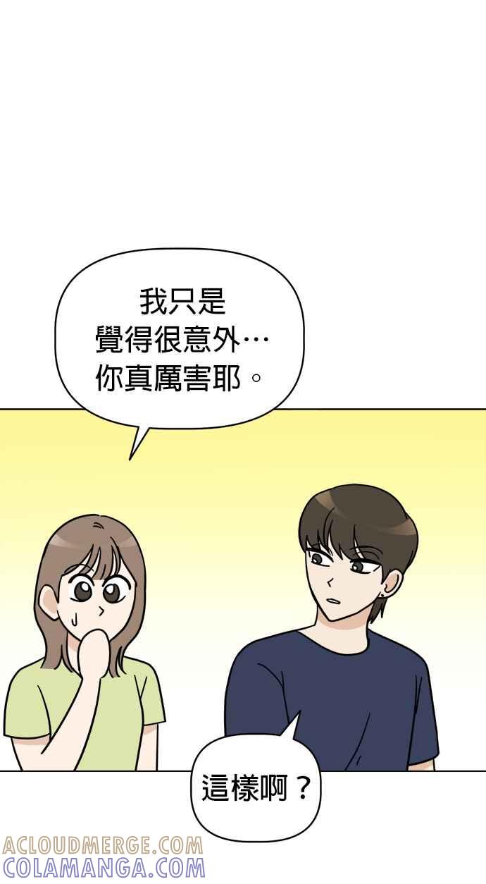 我家妹妹是狗狗 第10话 今天是郊游日 第7页