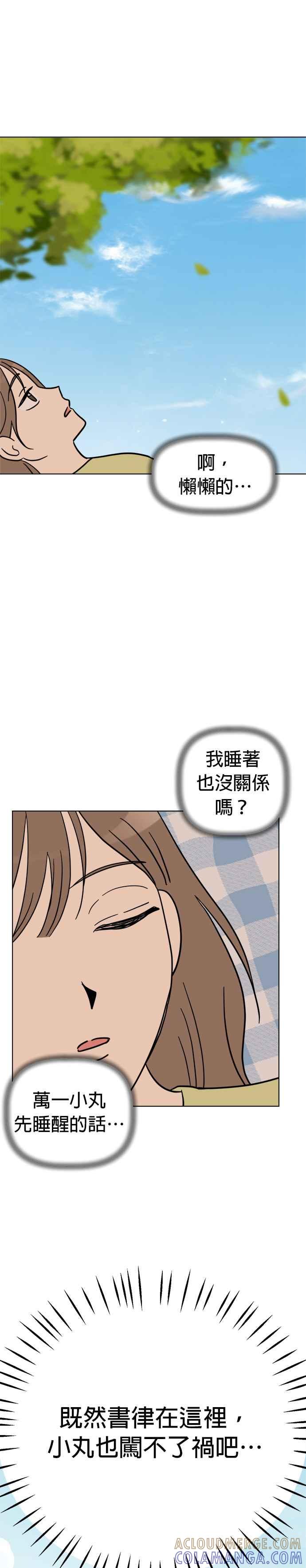 我家妹妹是狗狗 第10话 今天是郊游日 第29页
