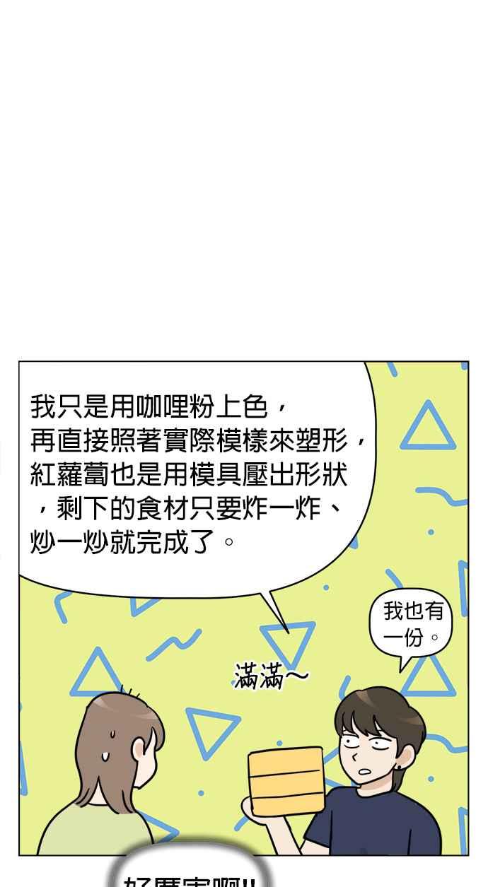 我家妹妹是狗狗 第10话 今天是郊游日 第8页
